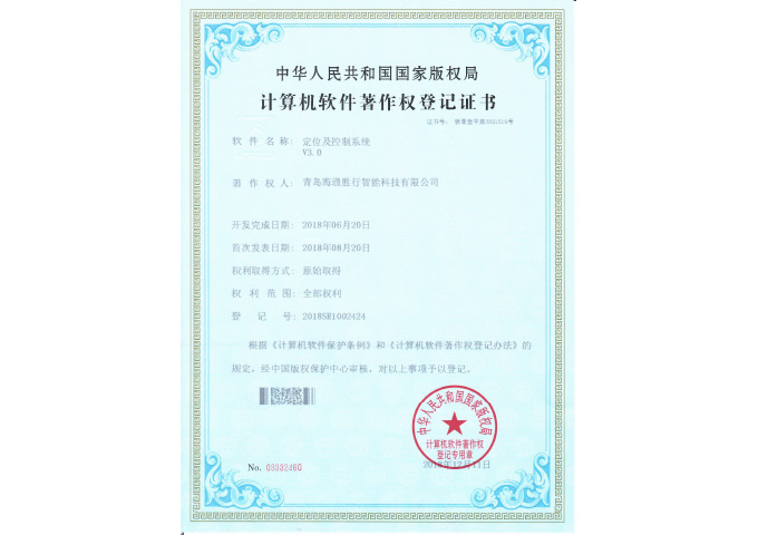 定位及控制系统V3.0