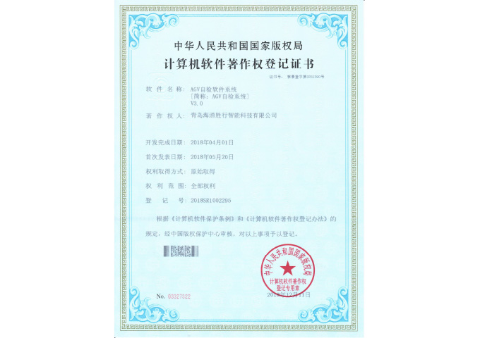 AGV自检软件系统V3.0