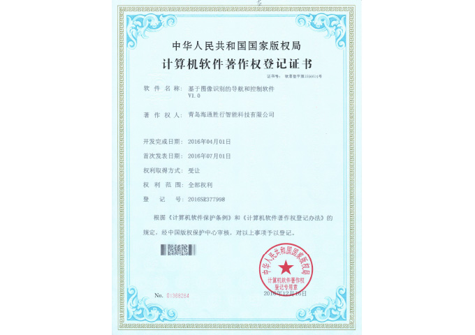 基于图像识别的导航和控制软件